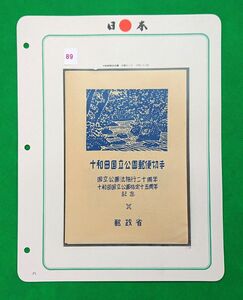 十和田湖国立公園/タトゥー付/小型シート★美品/シワ無/ヒンジ無/ファイル入り★1951年/カタ価9,000円 No.89