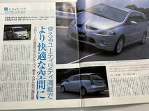 三菱 グランディスのすべて 第324弾 モーターファン別冊 ニューモデル速報★開発ストーリー 縮刷カタログ 本_画像2