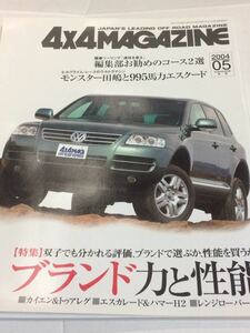 4x4マガジン 2004年5月 ブランド力と性能 ポルシェ VW ランドローバー/BMW X3 ダッヂ デュランゴ/キャデラック SRX/スバル フォレスターSTi