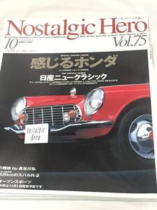 ノスタルジックヒーロー vol.75 日産 サニー バイオレット シルビア セドリック ブルーバード/ホンダ S600 シビック1200RS/スバル R-2