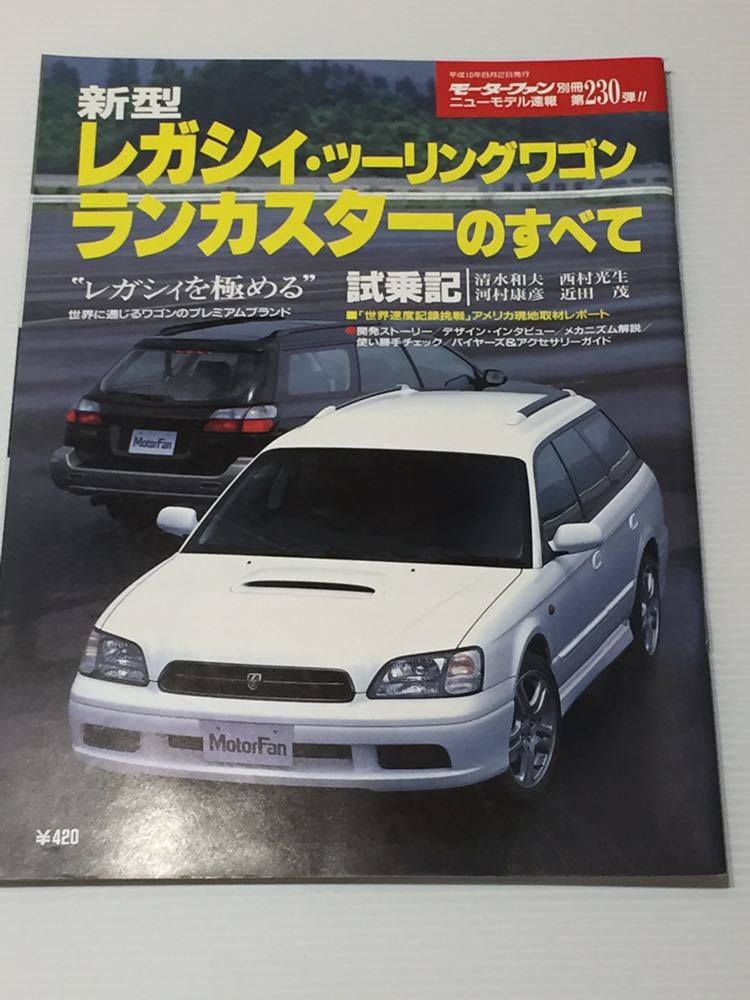 年最新Yahoo!オークション  モーターファン別冊 レガシィの