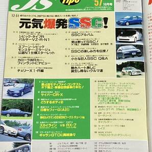 J's Tipo No.57 スーパースポーツコンパクトパルサー シビック スターレット マーチ//ギャランGTO//日産 セフィーロ//ジェイズ ティーポの画像2