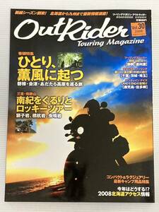 アウトライダー vol.30 磐梯 会津 安達太良 あだたら高原 三重 和歌山 南紀 静岡 遠州灘 北関東/ナチュラルツーリング 寺崎勉 太田潤