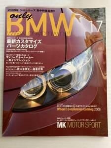 オンリーBMW vol.17 カスタマイズ パーツカタログ 3シリーズ E30 E36 E46 E90 E91 E92 サスペンション/3シリーズ一気乗り