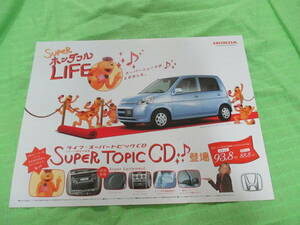  catalog only V3086 V Honda V life LIFE super Honda full V2003.5 month version 