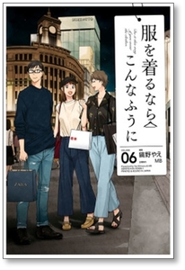 ■同梱送料無料■ 服を着るならこんなふうに 縞野やえ [1-14巻 コミックセット/未完結]