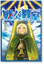 ■同梱送料無料■ 戦奏教室 十森ひごろ [1-3巻 コミックセット/未完結] 空もずく_画像1