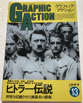 GRAPHIC ACTION グラフィック アクション13 世界を震撼させた独裁者の横顔　ヒトラー伝説_画像1