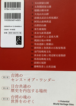 ユネスコ番外地 台湾世界遺産級案内 平野久美子_画像2