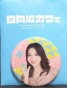 日向坂46　缶バッジ 富田鈴花　日向坂カフェ　ランダム缶バッジ
