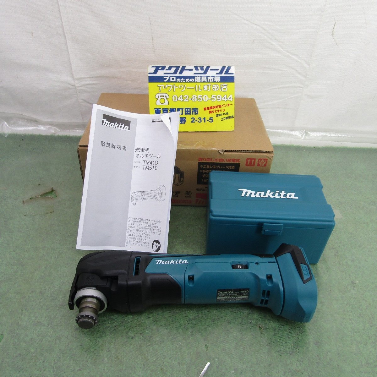 超目玉商品 マキタ マルチツール 18vバッテリー付 未使用 makita