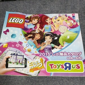 レゴ LEGO 2015 カタログ おもちゃ屋のもの 中古