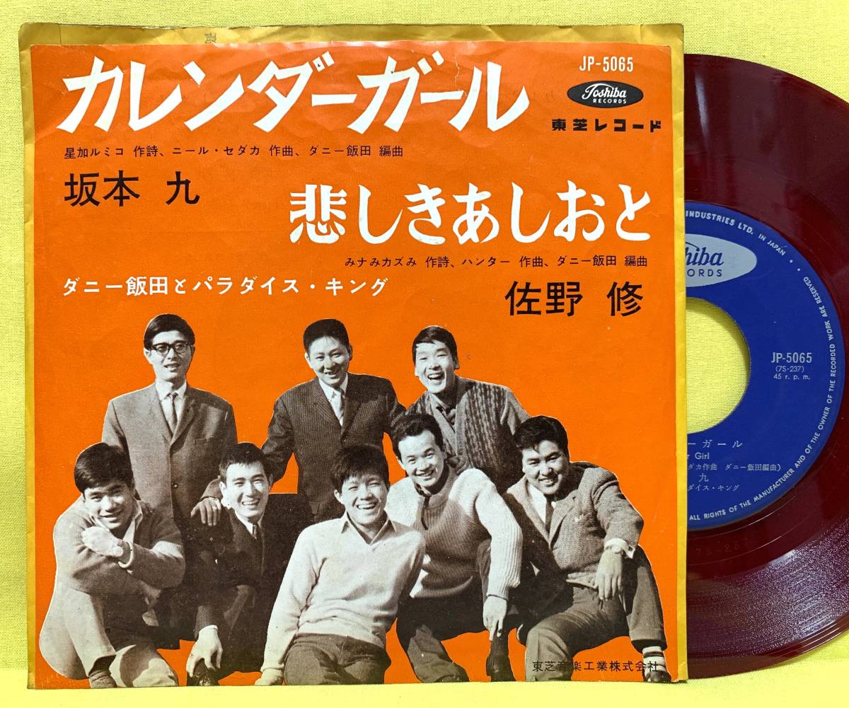 ヤフオク!  カレンダーガールレコード の落札相場・落札価格