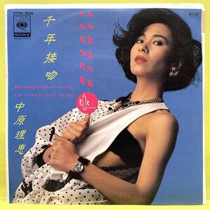 EP■中原理恵■千年接吻/シンガポール・スリング■井上大輔■'84■即決■レコード