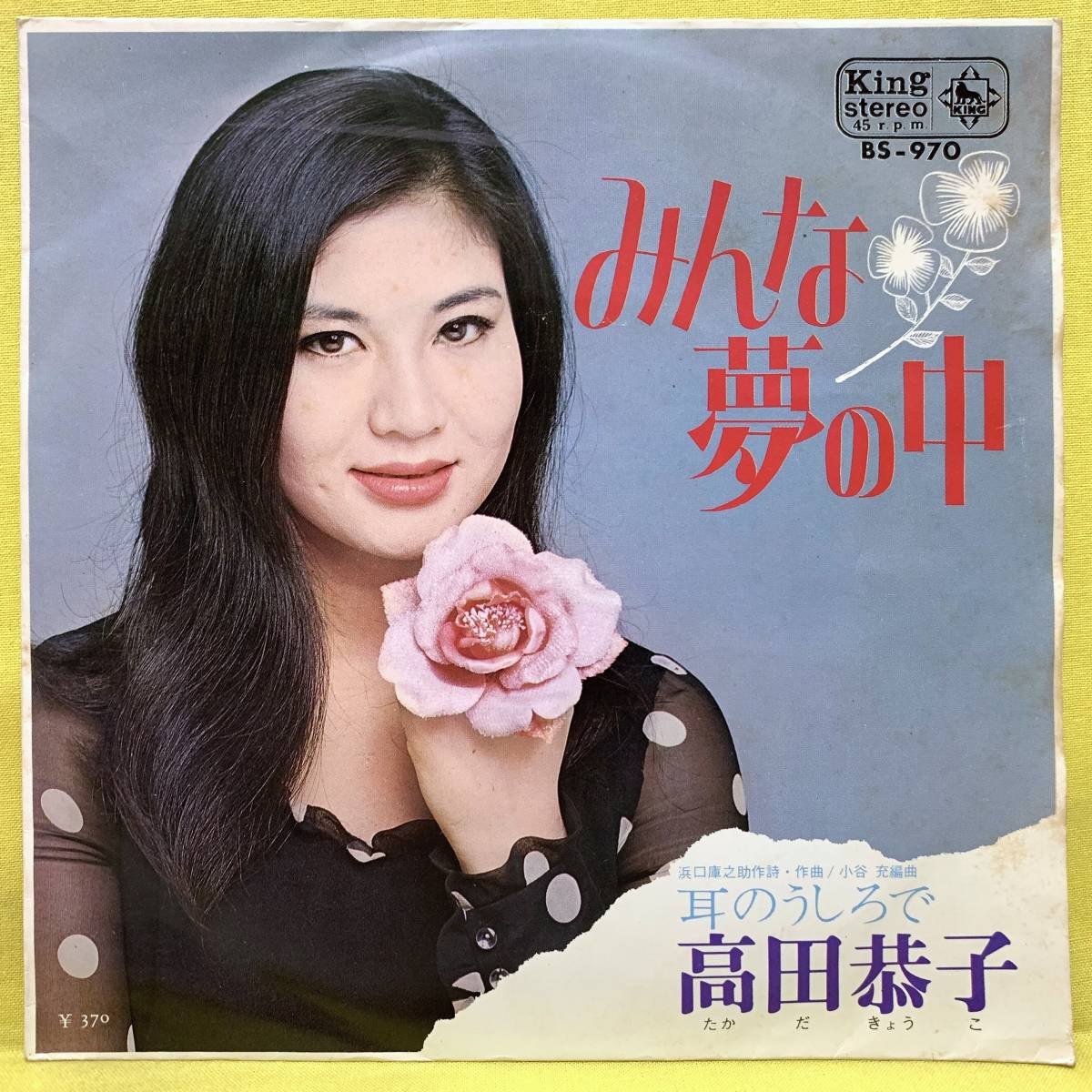 Yahoo!オークション -「高田恭子」(その他) (ジャパニーズポップス)の
