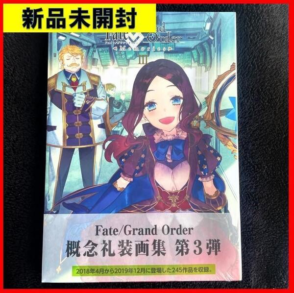 FGO 画集 Fate/Grand Order Memories Ⅲ 概念礼装画集 第2部 上 2018.04-2019.12 FGO 概念礼装 設定資料集 公式設定集 設定集 原画集