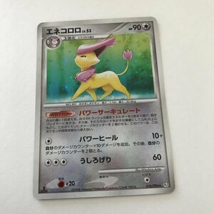 無即決　ポケモンカード　エネコロロ　LV.53　Pt1　076　パワーサーキュレート　キラ　殿堂　