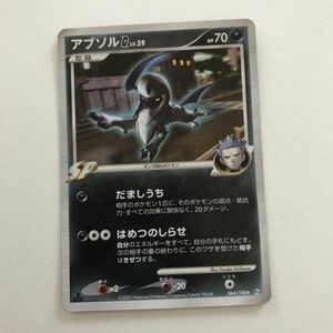 悪即決　ポケモンカード　アブソルG　LV.59　Pt3　064　SP　だましうち　はめつのしらせ　ギンガ団　キラ