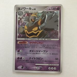 超即決　ポケモンカード　ヨノワール　LV.48　かげのしれい　破空　041　キラ　2008　殿堂