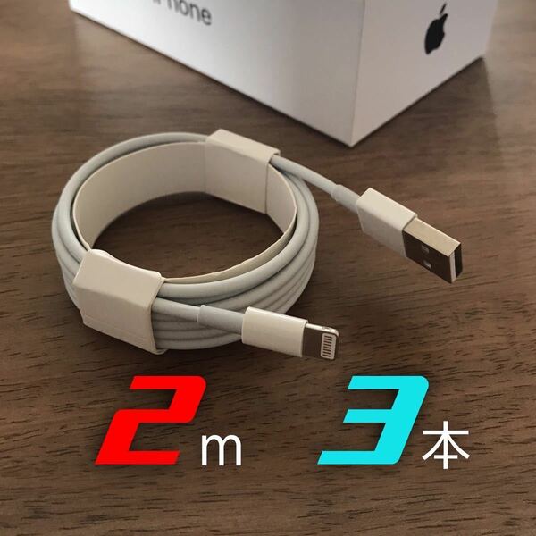 iPhone 充電器 充電ケーブル コード lightning cable ライトニングケーブル 急速充電 高速充電 データ転送 USB CABLE