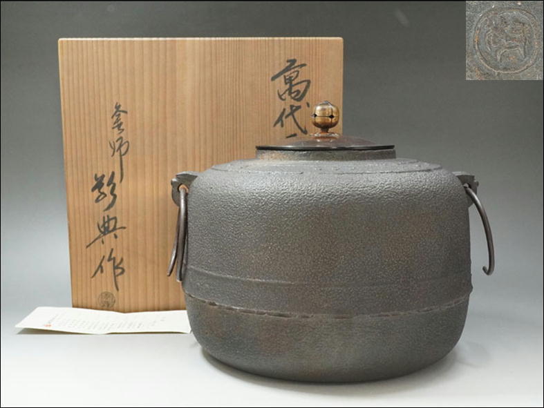 ヤフオク! 万代屋釜 鉄製の落札相場・落札価格