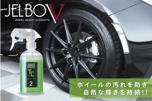 【Valenti】★日本製 JELBO JEWEL 洗車カーケア ホイールコート 300ml【JELBO-TC-20】★ホイールの保護、艶出し♪