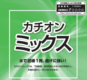 【カチオンミックス】 5kg 小分け マルユウ建材 (ペンキや古いタイルの上にタイルを張る時のカチオン性アクリル粉末樹脂配合下地処理剤)