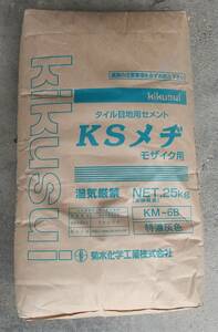 【KSメヂ KM-6B】 25kg 菊水化学 特濃灰色 目地用セメントモルタル ダークグレーメジ 45二丁モザイクタイル 300角床タイル 5mm以下の細目地