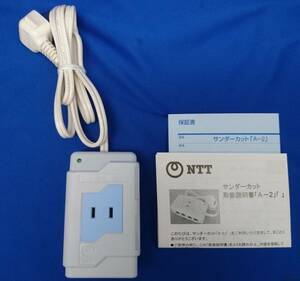 NTT East Japan Thunder cut [A-2]
