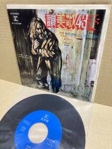 PROMO！美盤7''！ジェスロ・タル Jethro Tull / Hymn 43 讃美歌43番 Warner P-1070R 見本盤 AQUALUNG EP SAMPLE 1971 JAPAN 1ST PRESS NM