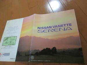  house 21839 catalog #NISSAN# SERENA Serena #1993.3 issue 39 page 