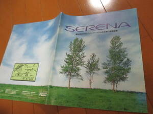  дом 21840 каталог #NISSAN# Serena #1995.8 выпуск 34 страница 