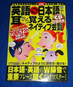  英語←→日本語で耳から覚えるネイティブ会話! (Gakken Mook) ムック 　●★小池直己 (著) ★　 【A-1】