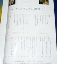  趣味の山野草 2015年 07 月号　★【A-1】_画像3