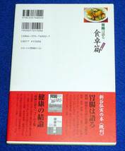  胃腸は語る 食卓篇レシピ集 　★新谷 弘実 (著), 新谷 尚子 (著)【217】_画像2