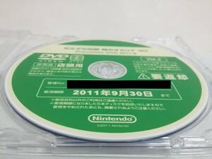 【DVD】3DS　ゼルダの伝説 時のオカリナ 3D　店頭用 プロモーションDVD　非売品　not for sale