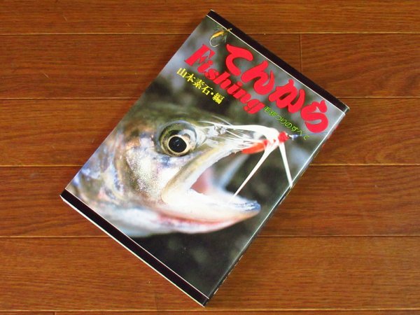 2023年最新】Yahoo!オークション -毛鉤(本、雑誌)の中古品・新品・古本一覧