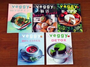 veggy ベジィ 2021～2022年 9冊 ブレインフード 脳活/精進料理/三苫薫/斎藤工/ローラ/他 JA24