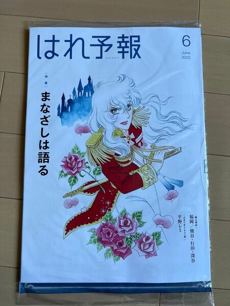 【非売品】はれ予報　6月号