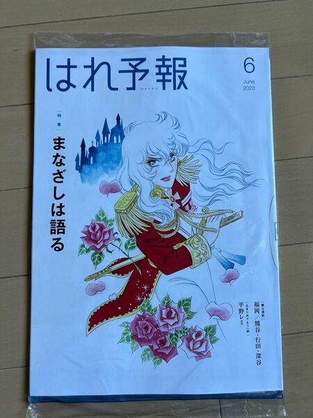 【非売品】はれ予報　6月号