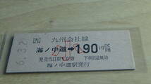 JR九州　B型硬券【香椎線】海ノ中道→小190円区間　6-3.27　無人化駅_画像1