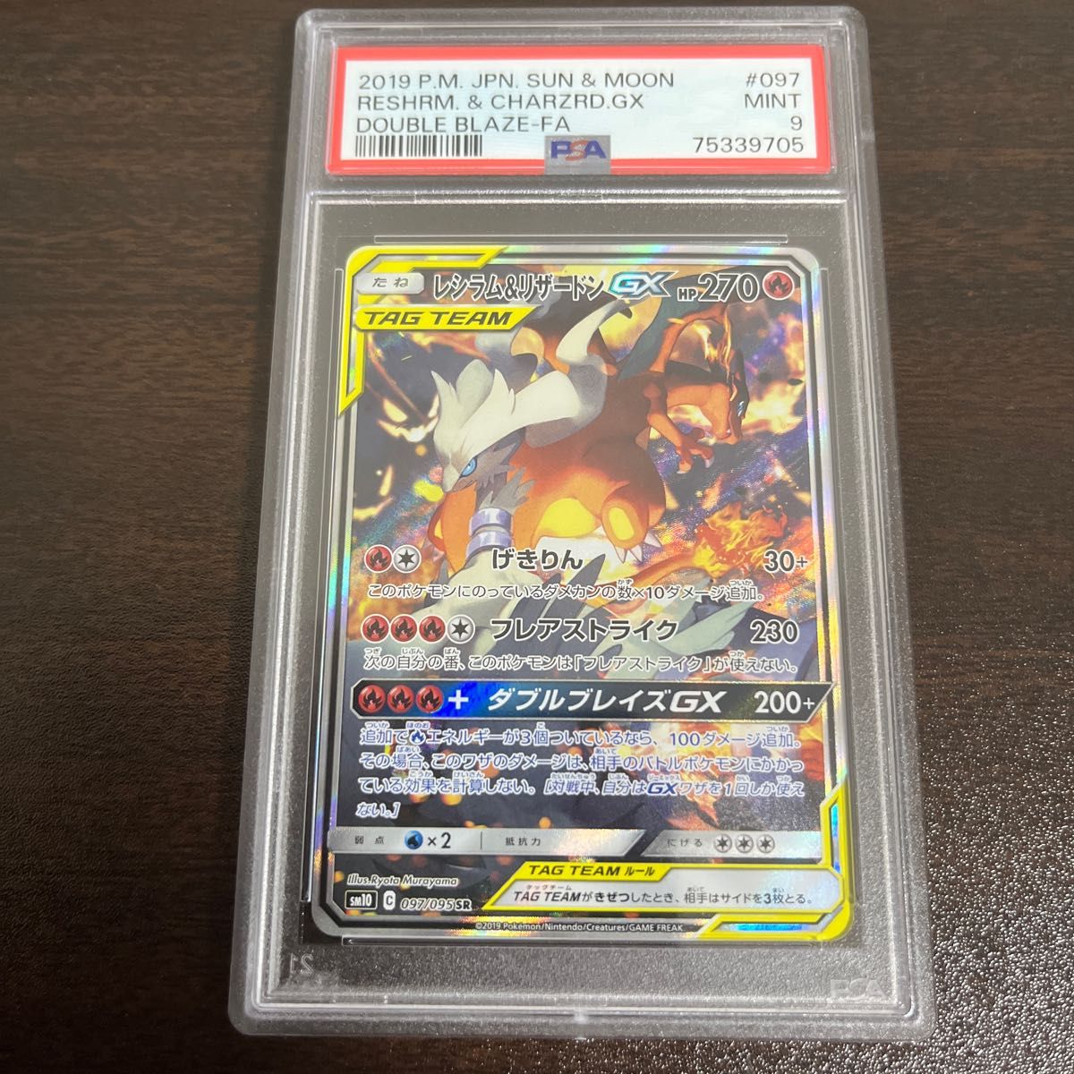 PSA9レシラム＆ゼクロムGX SA ポケモンカード｜PayPayフリマ