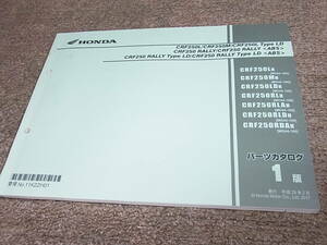 W★ ホンダ CRF250L / タイプＬD CRF250M CRF250 ラリー / ABS / タイプLD MD44　パーツカタログ 1版