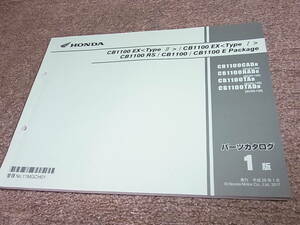 W★ ホンダ CB1100 EX タイプⅠ Ⅱ / RS / Eパッケージ　SC65-150　パーツカタログ 1版