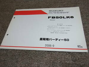 W★ スズキ　重量用 バーディー 50　FB50LK6 BA42A　パーツカタログ 初版　2006-9