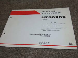 W★ スズキ　アドレス V50 車体色 YD8　UZ50XK6 CA42A　パーツカタログ 初版　2006-12