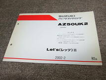 X★ スズキ　レッツ2 車体色 YU8　AZ50UK2 CA1PA　パーツカタログ 初版　2002-2_画像1