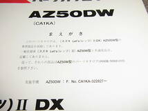 X★ スズキ　レッツ2 DX　AZ50DW CA1KA　パーツカタログ 3版　1999-2_画像2