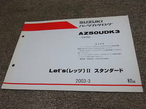 Z★ スズキ　レッツ2 スタンダード 車体色 YDL　AZ50UDK3 CA1PA　パーツカタログ 初版　2003-3