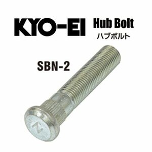 協永 ロングハブボルト　ニッサン 20mmロング M12×P1.25 （8本） SBN-2